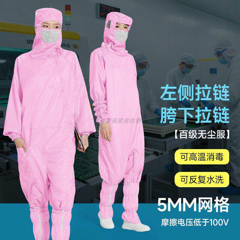 斜侧拉链百级防静电无尘服连体连帽戴口罩粉色网格蛙式洁净防尘服