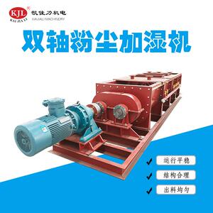 佛山双轴加湿机卧式双轴螺旋粉尘加湿机加湿搅拌机