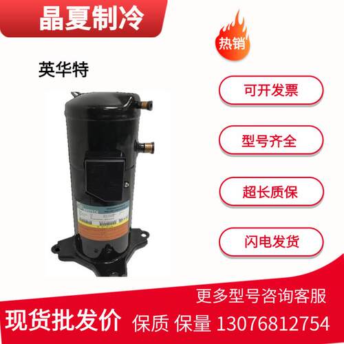 英华特YW75A1-V100 YW110A1-V100 YW135A1-V100原装5匹热泵压缩机