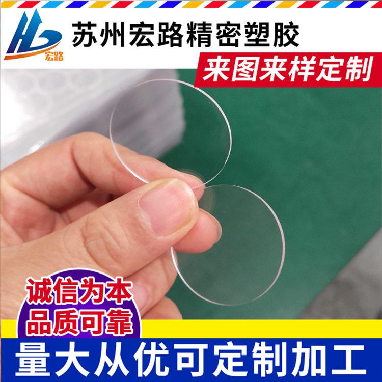 加工表盘PC圆片镜片透明带孔PC圆片加工PC塑料圆片