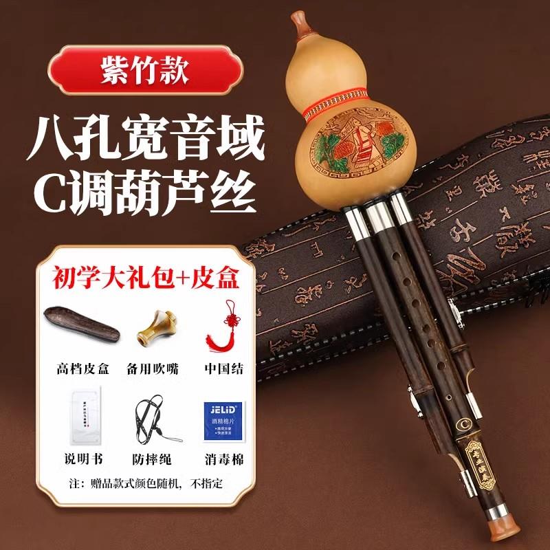 高档葫芦丝小学生器，c调、b调乐，防摔，童儿，初学者，紫竹7，