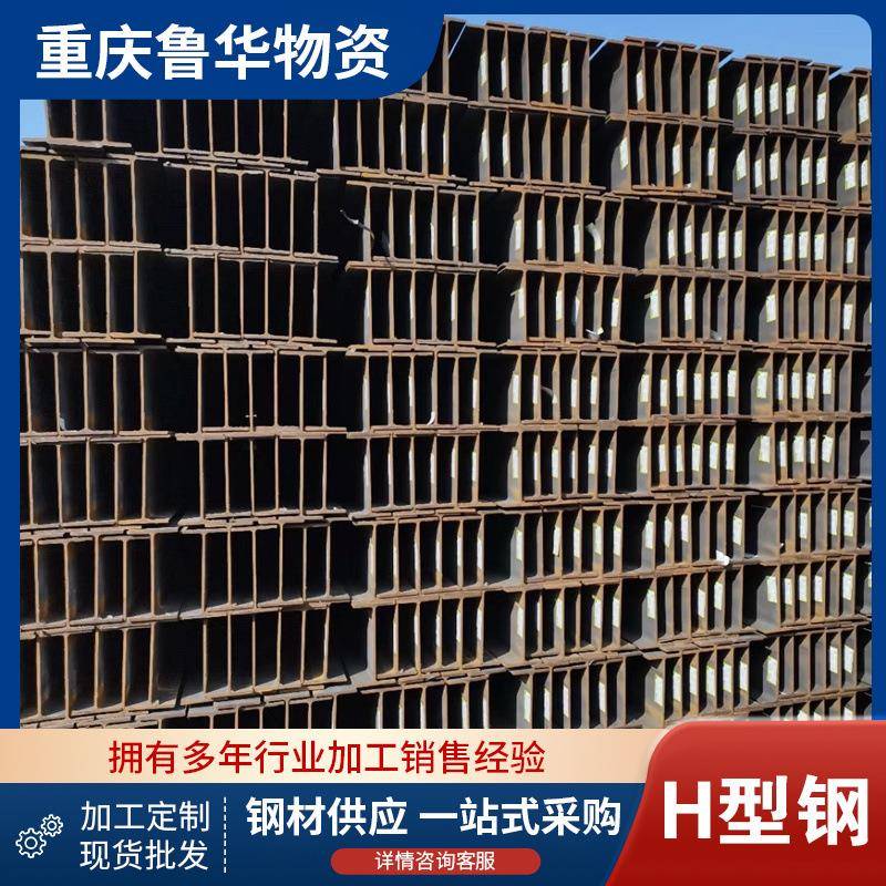 四川重庆H型钢厂家 钢结构热轧h型钢钢梁 钢柱 Q235B钢材 型材