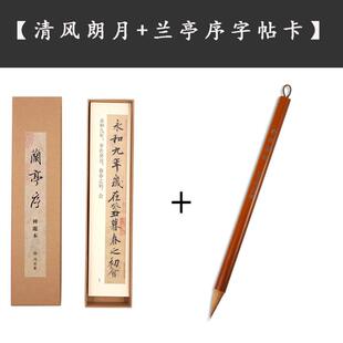 高档合三舍 行清专风朗月 短锋纯狼毫毛笔业级二王羲之手札小行书