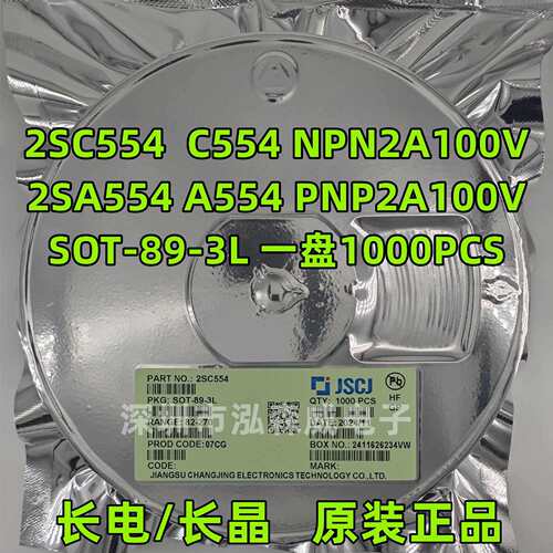CJ长电长晶2SC5542SA554丝印C554A554SOT-89-3L贴片三极管