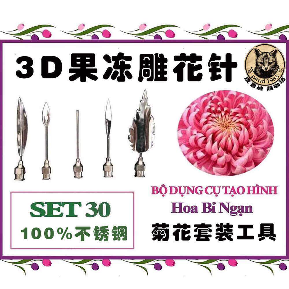 越南进口3D果冻蛋糕雕花裱花针布丁不锈钢雕刻工具套装