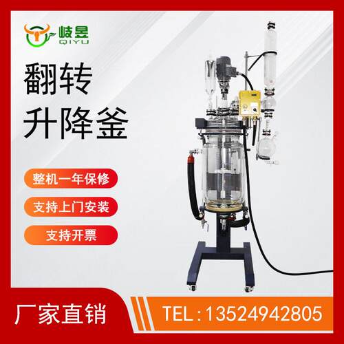岐昱厂家升降旋转双层玻璃反应釜实验室夹套压蒸馏搅拌器5-50l