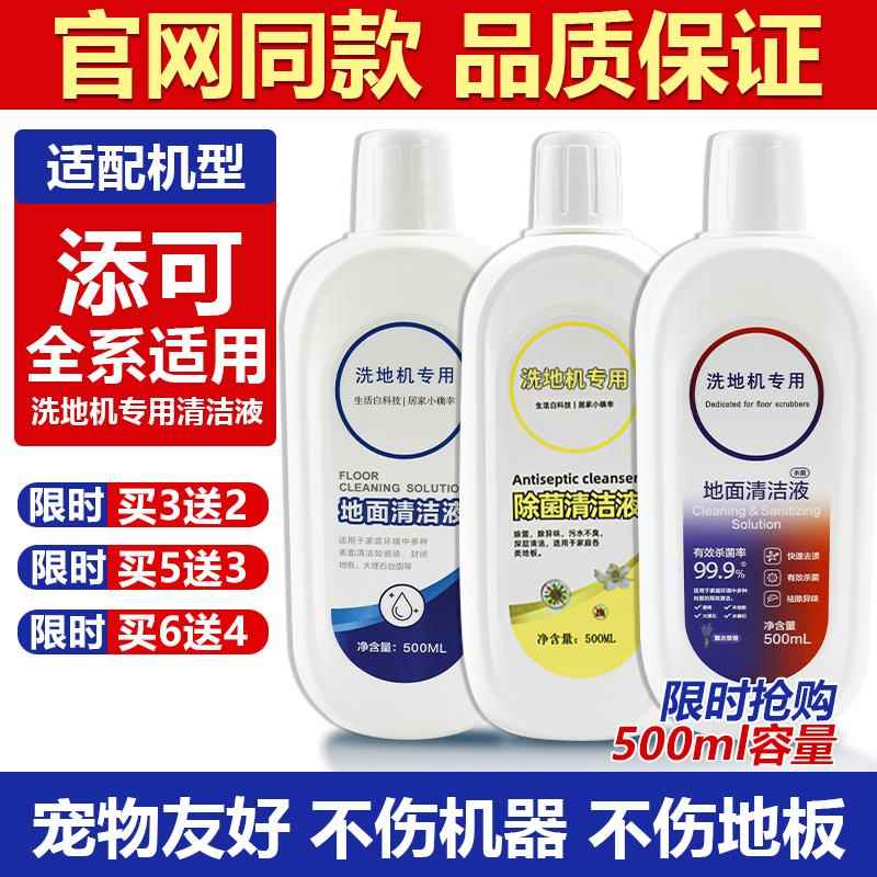 适配添可tineco清洁液洗地机地面专用洗涤剂芙万拖地机清洁剂配件