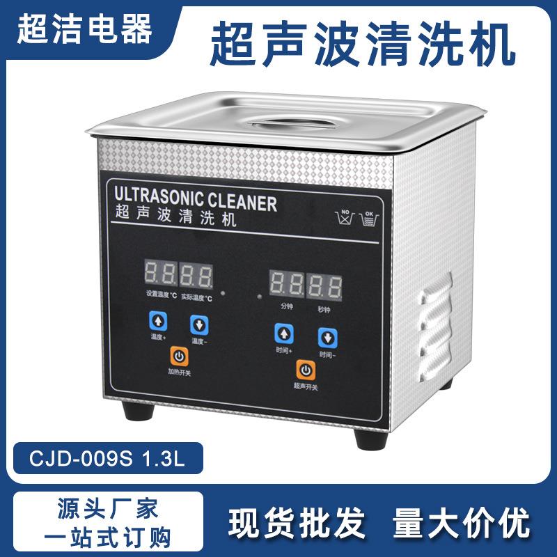 数码超声波清洗机汽配零件工业五金模具除污除锈除油超声波清洗机