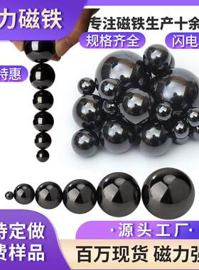 厂家铁氧体黑磁球按摩器磁珠磁力棋强磁圆形巴克球抛光磁石