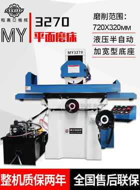 高精度MY3270平面磨床全自动液压MY3060模具磨削加工小型大水磨床