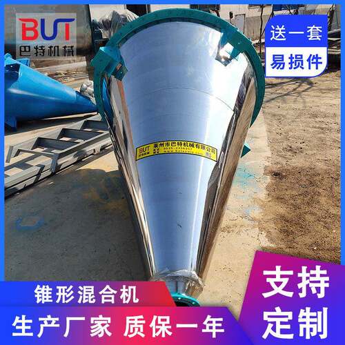 厂家供应锥形混合机立式双锥搅拌单螺旋混合机