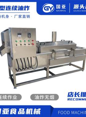 电加热混合油炸机油条面食油炸机麻球油炸机食品自动出料油炸机