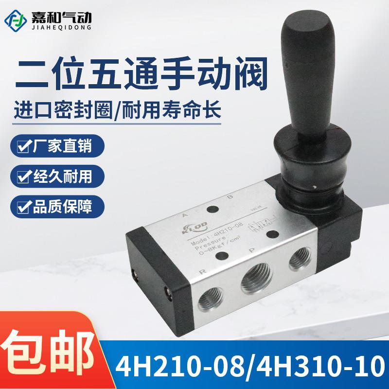 手动阀4H210-08二位五通手扳阀4H310-10气阀控制气动开关换向阀