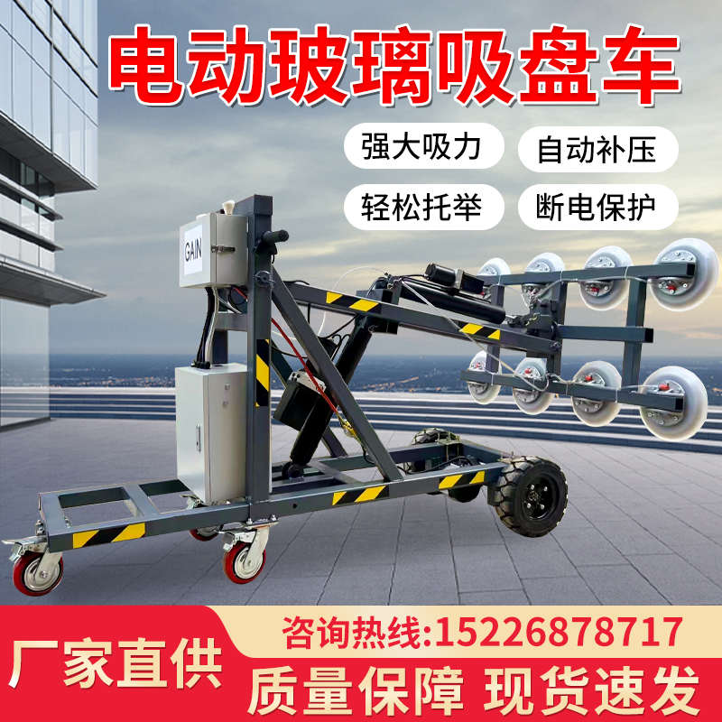 玻璃吸盘车大型电动手推式安装搬运车大吸力幕墙安装玻璃机械手臂