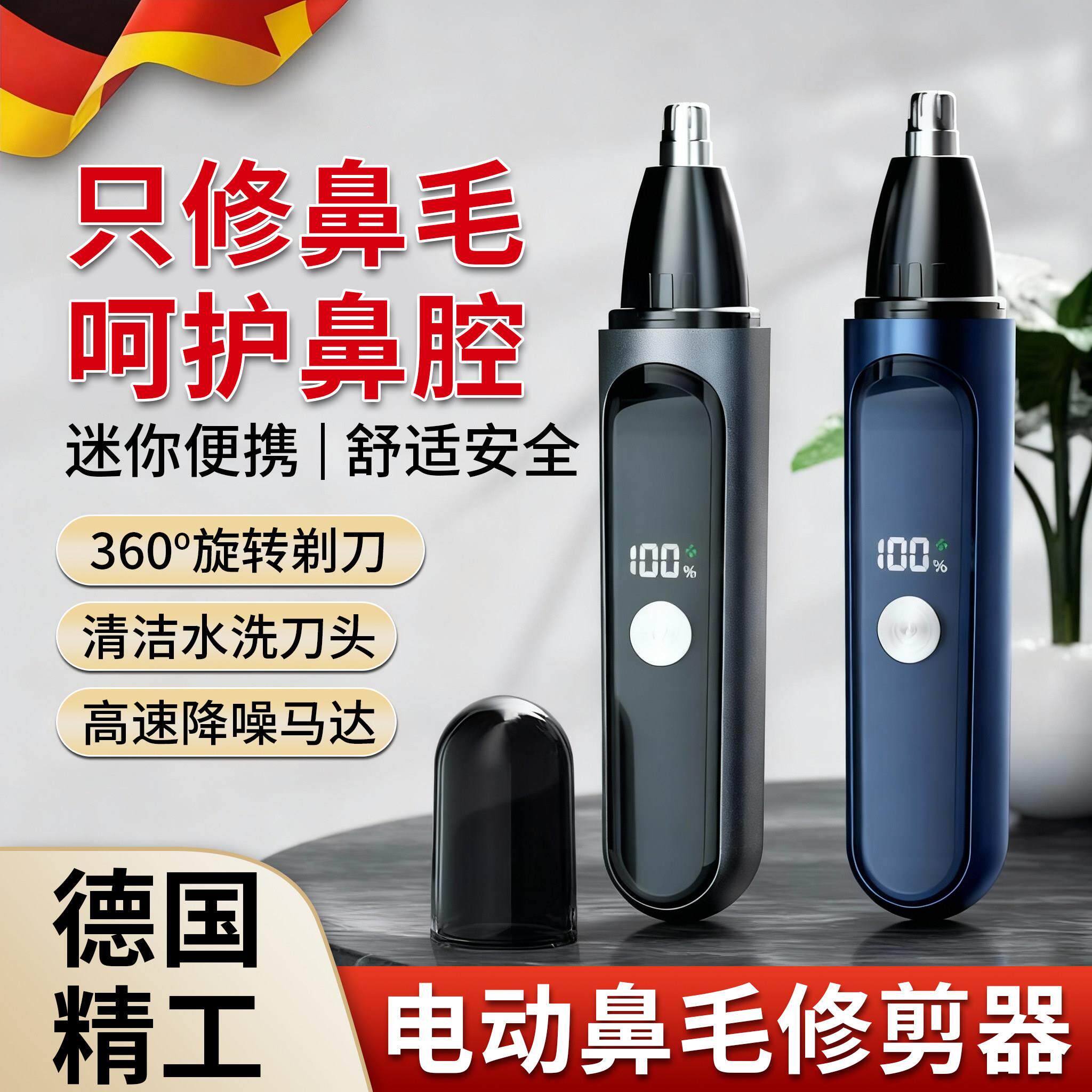 德国电动鼻毛修剪器男士充电式清理鼻孔去鼻毛剪刀剃刮鼻毛女