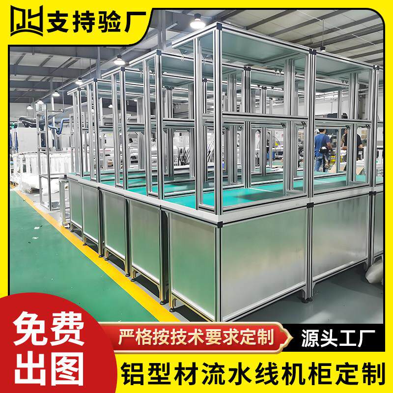 工业铝合金型材实验室自动化机器人设备机柜防护罩工作台机架框架