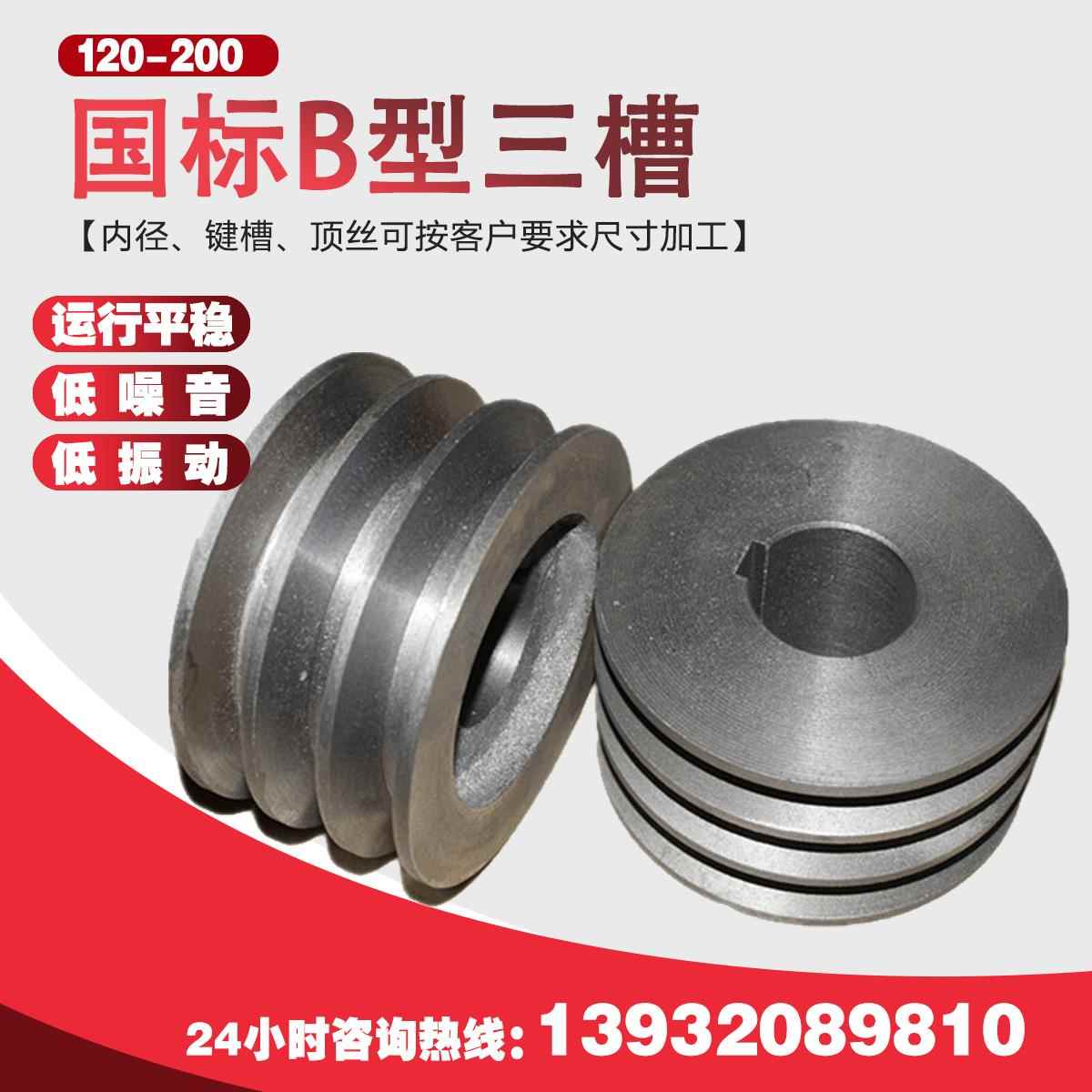 国标B型三槽120-200皮带轮电机轮铸铁三角皮带轮大全传动轮皮带盘