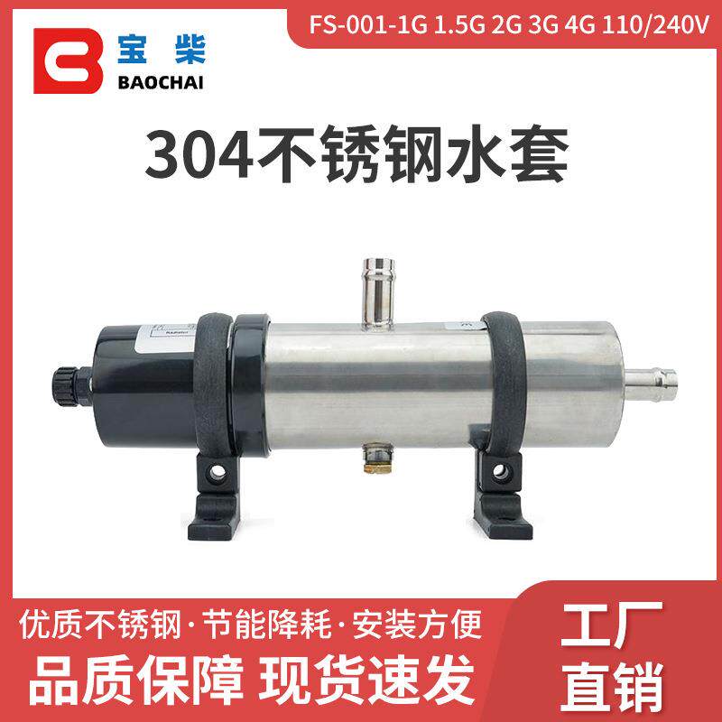 FS-001柴油发电机不锈钢水套自循环热水泵1000~4000W恒温加热器