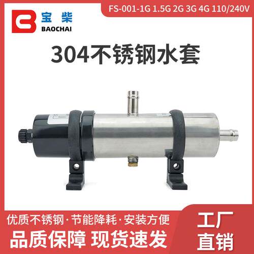 FS-001柴油发电机不锈钢水套 自循环热水泵1000~4000W恒温加热器