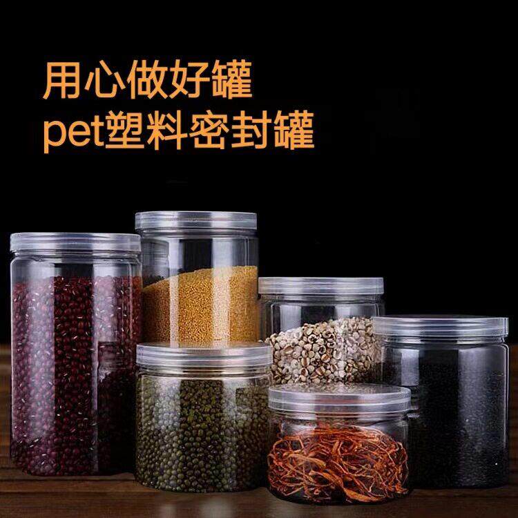 透明塑料PET密封包装坚果茶叶密封五谷杂粮收纳子广口