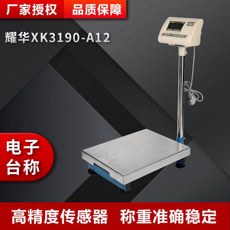 上海耀华XK190-A12液晶显示电子秤150公斤00公斤称鱼称重电子秤