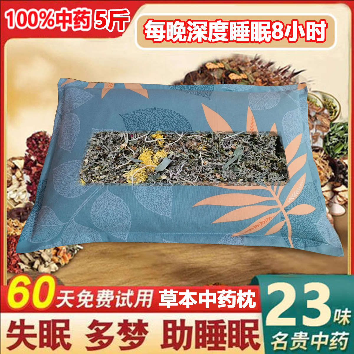 中药枕头护颈椎助睡眠失眠草本艾草董衣草决明子养生安神深度睡眠