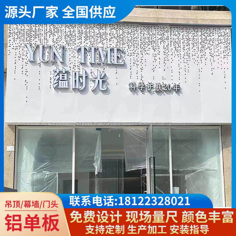 雕花铝板招牌冲孔铝单板门头外墙天花吊顶穿孔镂空造型铝板工厂