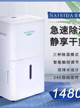 NAISIDA家用除湿机静音干衣除潮卧室地下室抽湿器38L/D厂家直销
