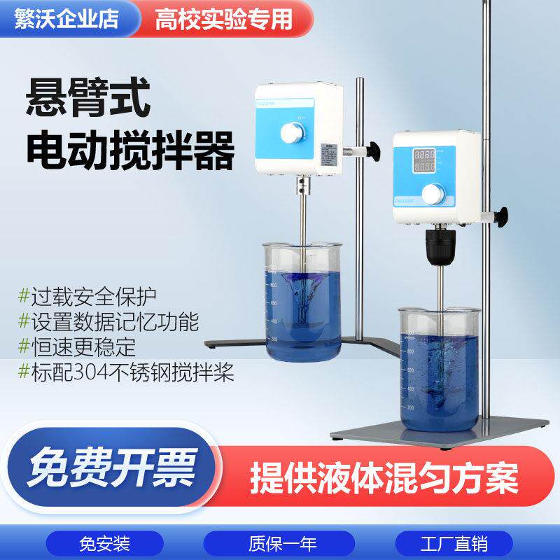 电动搅拌器实验室搅拌机数显定时机械搅拌机液体搅拌悬臂式小型