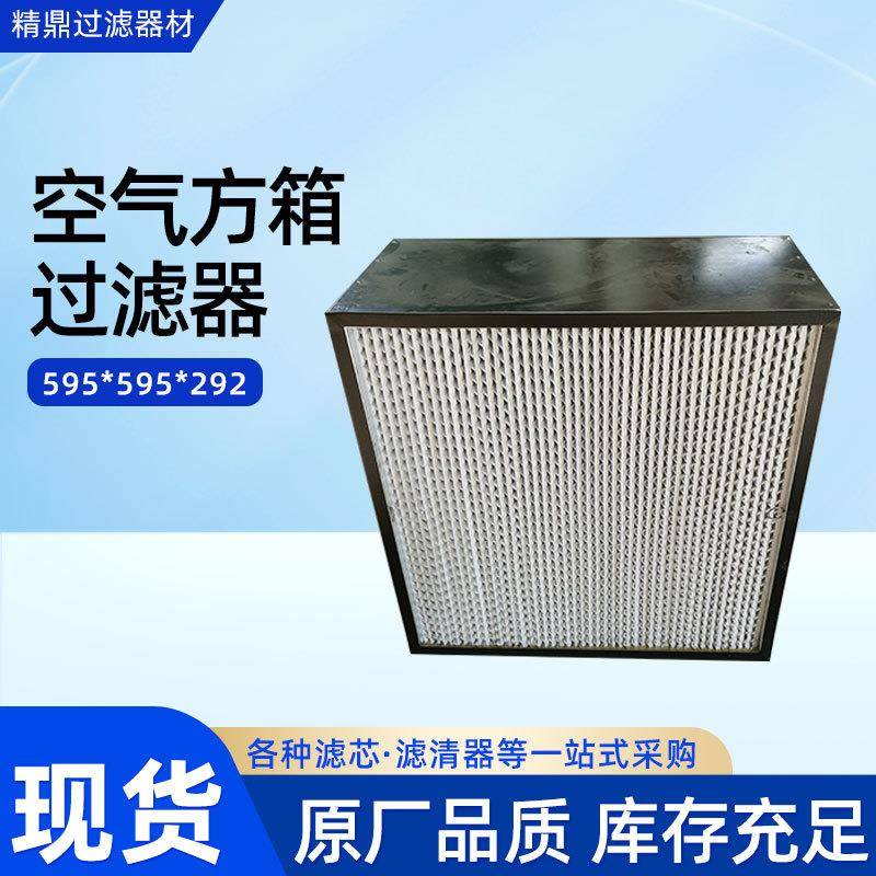 工业用滤材方箱空气过滤器HV滤纸内芯厂家方箱式空气过滤器