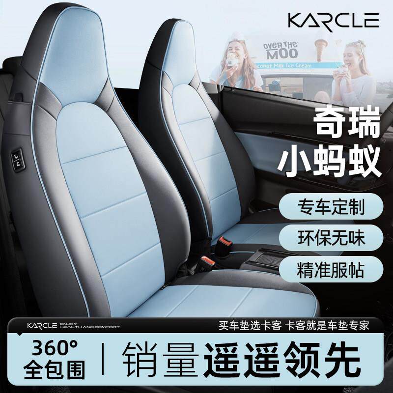 专用于奇瑞小蚂蚁座椅套全包eq1座套电动车座垫四季内饰改装座垫