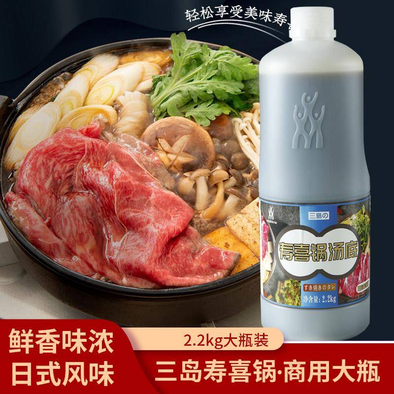 三岛寿喜烧酱汁商用寿喜锅底料日式火锅调料火锅底料酱油调味汁