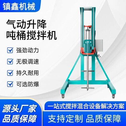 吨桶搅拌机 IBC桶 油漆涂料化工搅拌 可定制活塞式叶片式电动搅拌