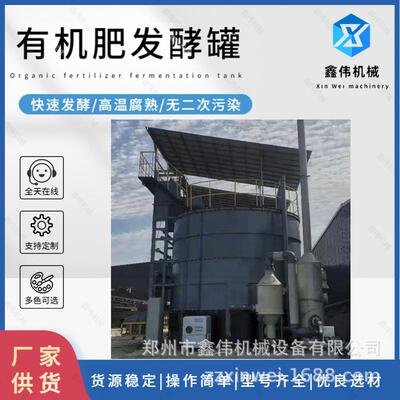 自动化鸡粪快速发酵仓畜禽粪污好氧发酵设备智能高温好氧发酵罐