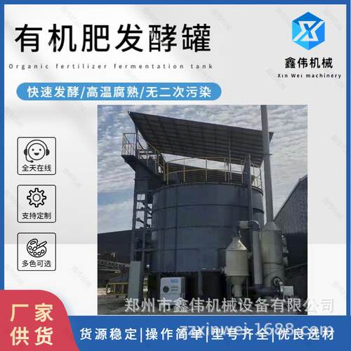 自动化鸡粪快速发酵仓畜禽粪污好氧发酵设备智能高温好氧发酵罐