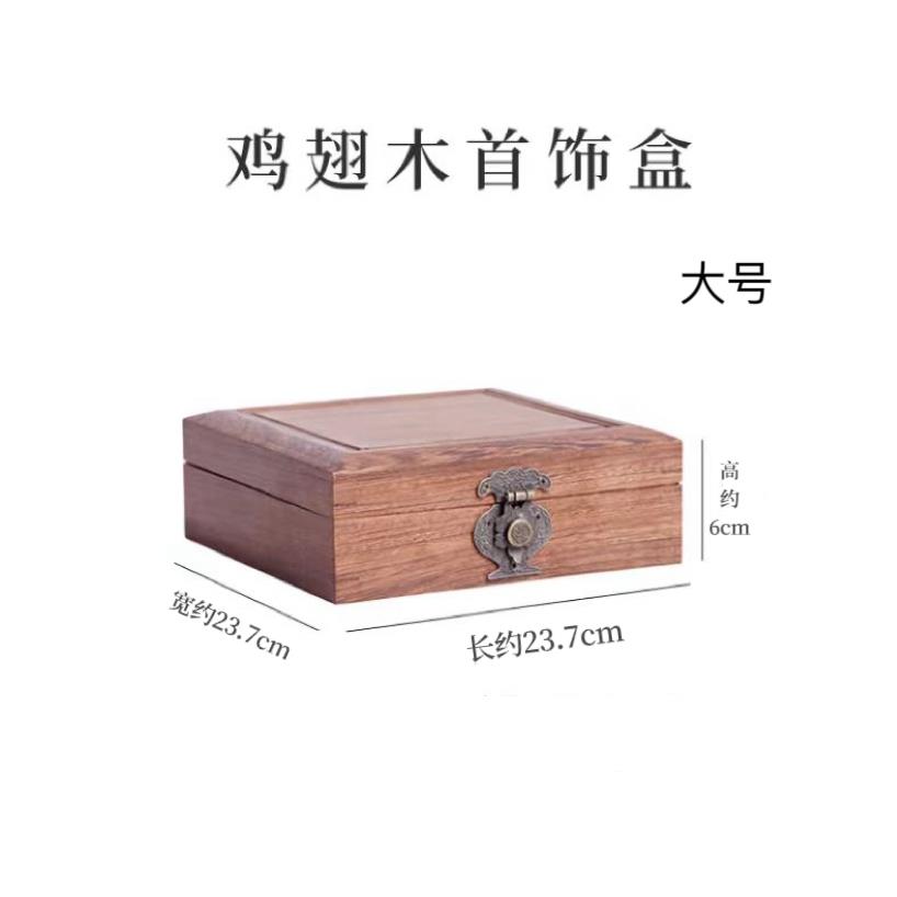 新款红木盒饰盒品鸡翅木玉器印章盒实中式首饰盒收纳木木质小木盒