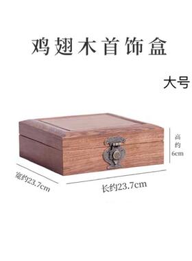 高档红木饰盒鸡翅玉器印章盒实木中式首饰盒木纳盒木质品小收木盒