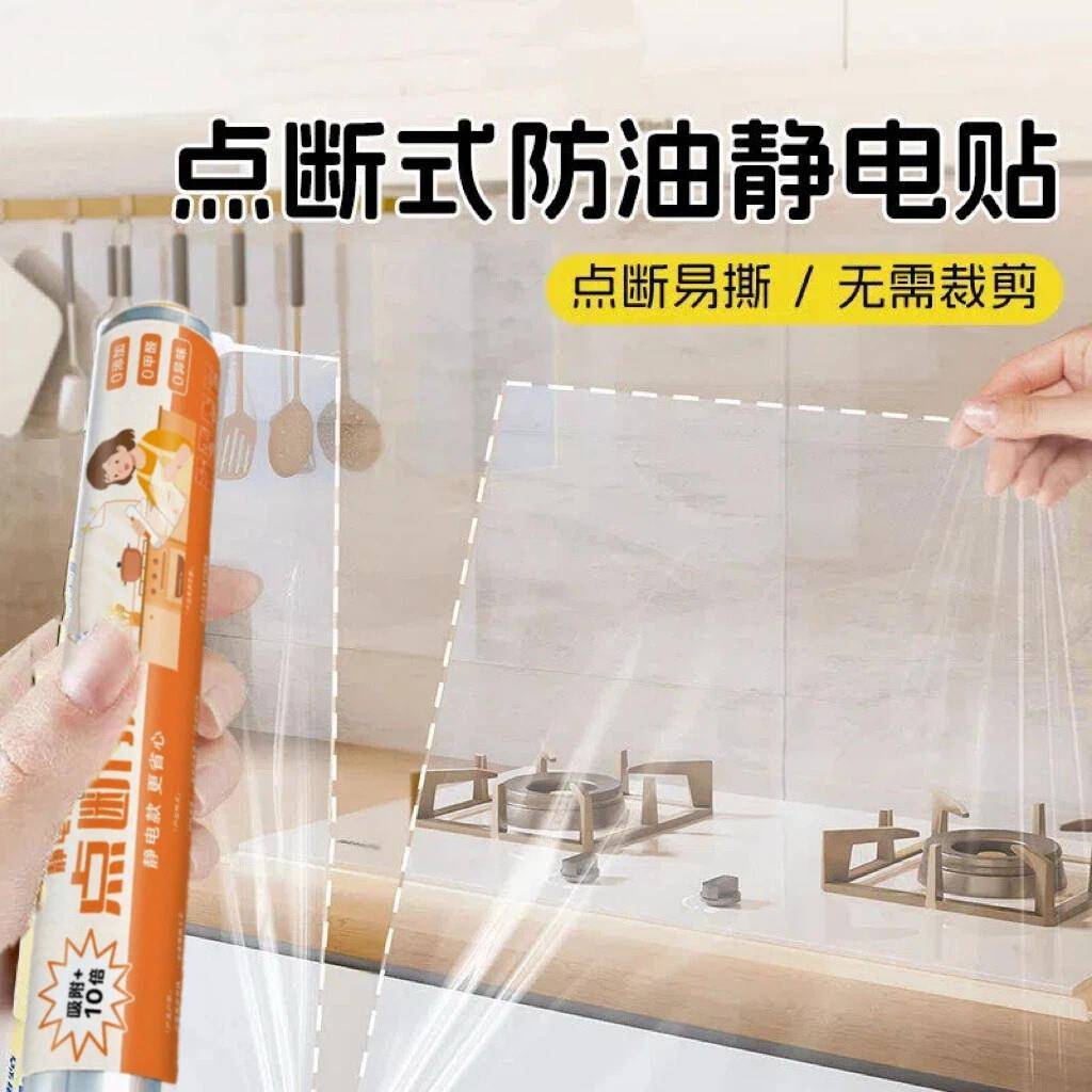 日本厨房防油贴纸静电无胶点断式灶台油烟机墙面防水防火膜耐高温