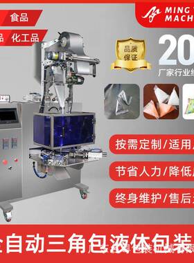 广州工厂定制全自动液体颗粒粉末三角包包装机液体果冻三角包