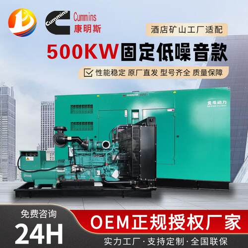 500kw全自动柴油发电机组固定低噪音款应急电源厂家供应