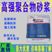 高强聚合物砂浆建筑外墙工程桥梁隧道露钢筋掉块蜂窝麻面修补加固