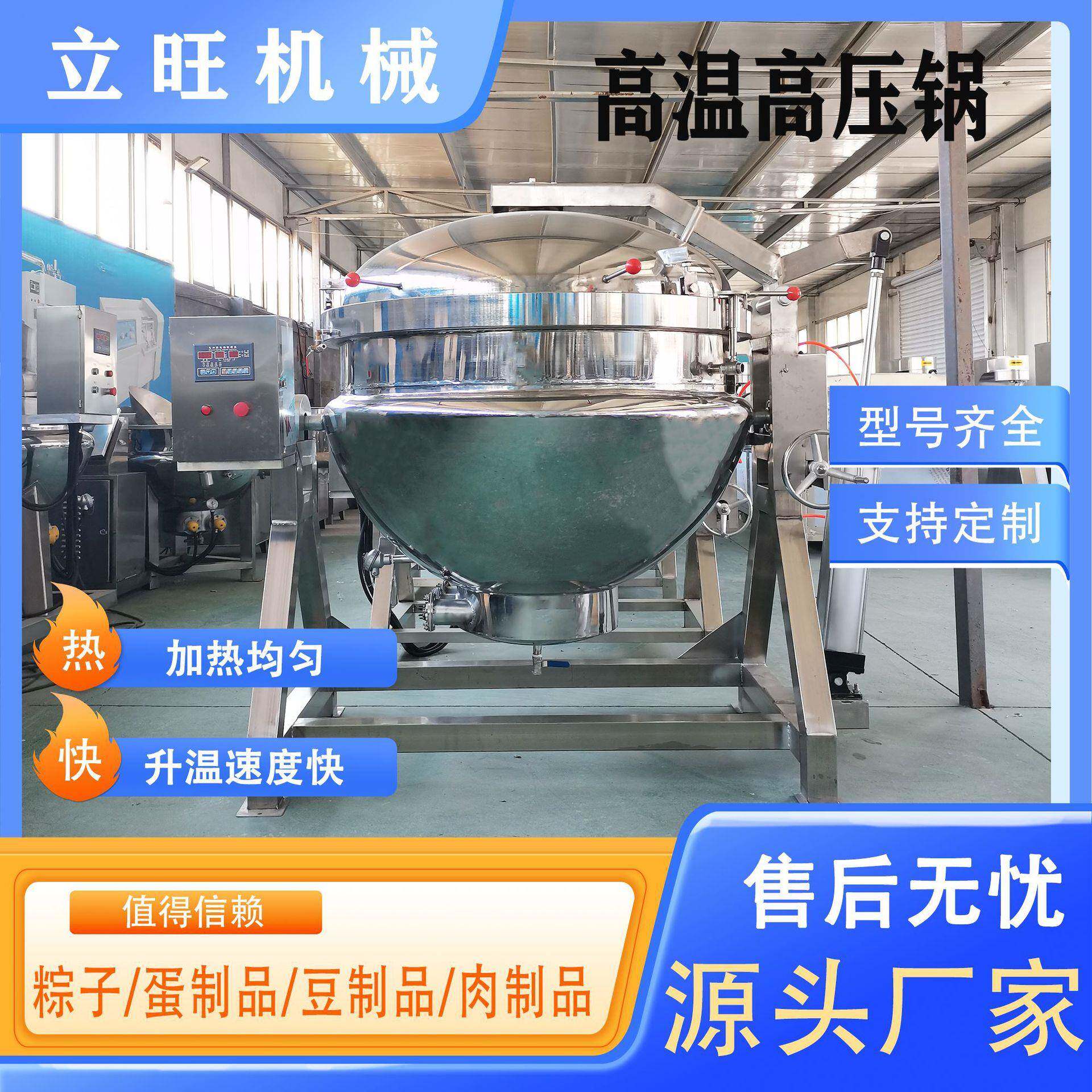 大型餐厅食堂熬汤煮肉蒸煮锅多功能高压卤煮锅酱肘子高压蒸煮锅