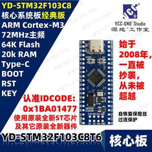 STM32F 源地YD 开发板ARM 系统板 ARM STM32F103C8T6核心板