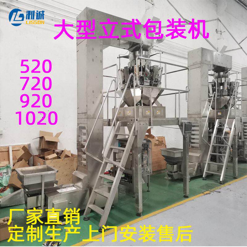 大米五谷杂粮立式包装机肉类海鲜分装机全自动称重定量立式包装机