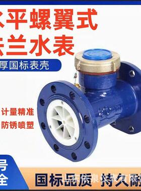 水表dn100法兰连接4寸DN80nd150大口径冷6寸卧式水精度计量远传