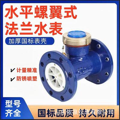 水表dn100法兰连接4寸DN80nd150大口径冷6寸卧式水精度计量远传