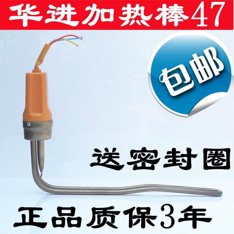 太阳能热水器配件 太阳能加热棒 弯电加热 真正防干烧华进正品
