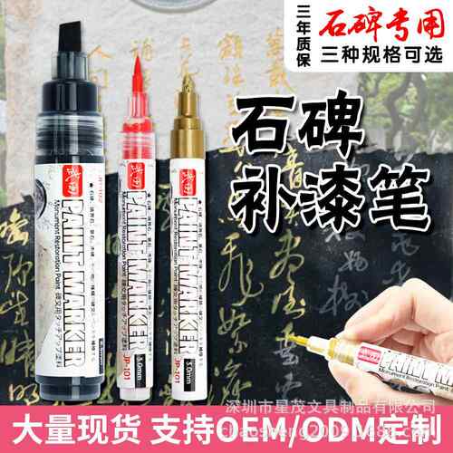 石碑油漆笔防水放油不掉色不褪色户外描字写字漆描碑文补漆记号笔