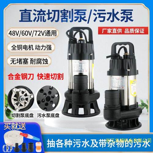 新切割泵\/电动车直流潜水泵电动直流切泵污割水泵车排污泵款防堵