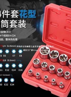 内花e型梅六角角型汽修套筒角型4工花型6具IIZ套筒件e组合全1套